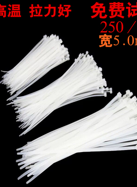 自锁式尼龙扎带8x300 塑料宽5.0mm*300mm广告喷绘用250条尼龙扎带