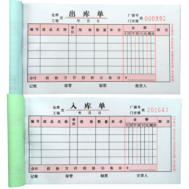 出入库单领料单退货单送货单收款收据二联 三联 四联无碳复写包邮