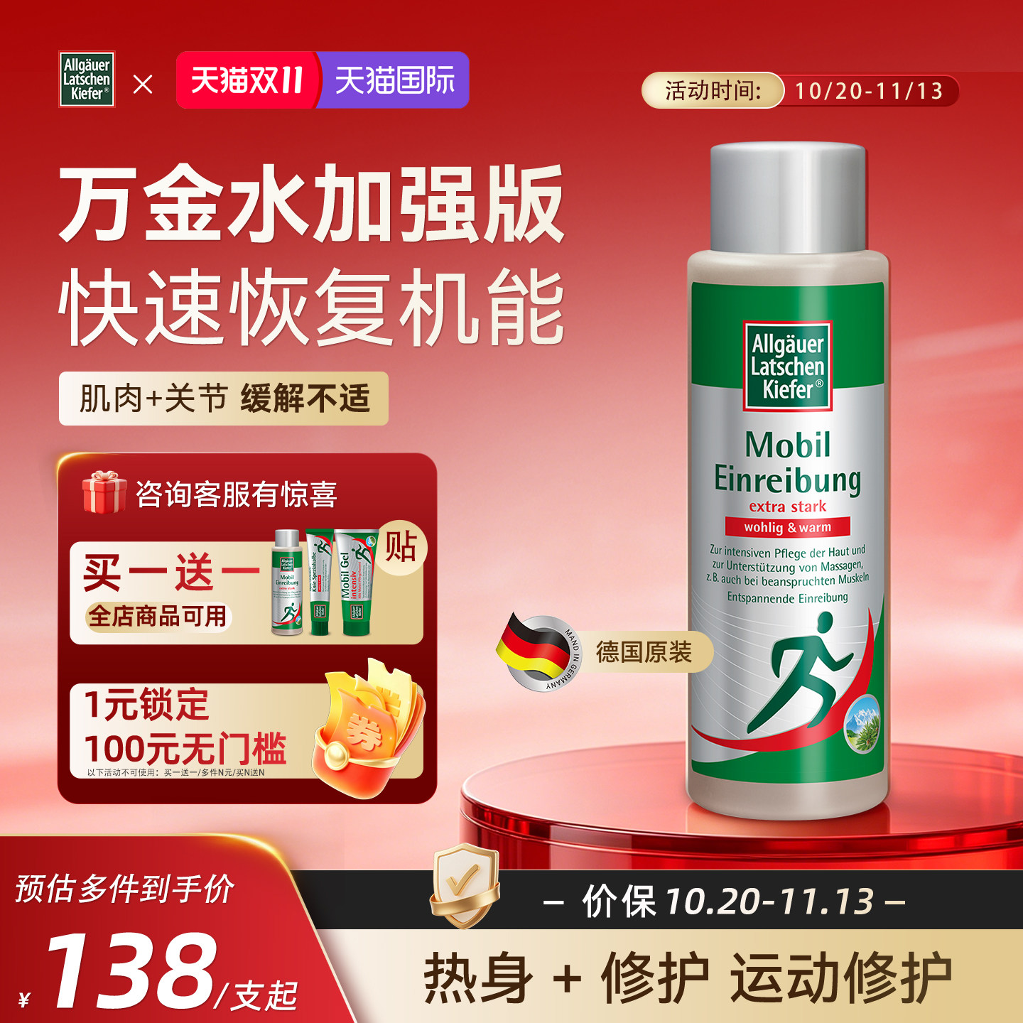 欧倍松万金水缓解肌肉关节加强型按摩油液乳酸堆积肌体养护精油