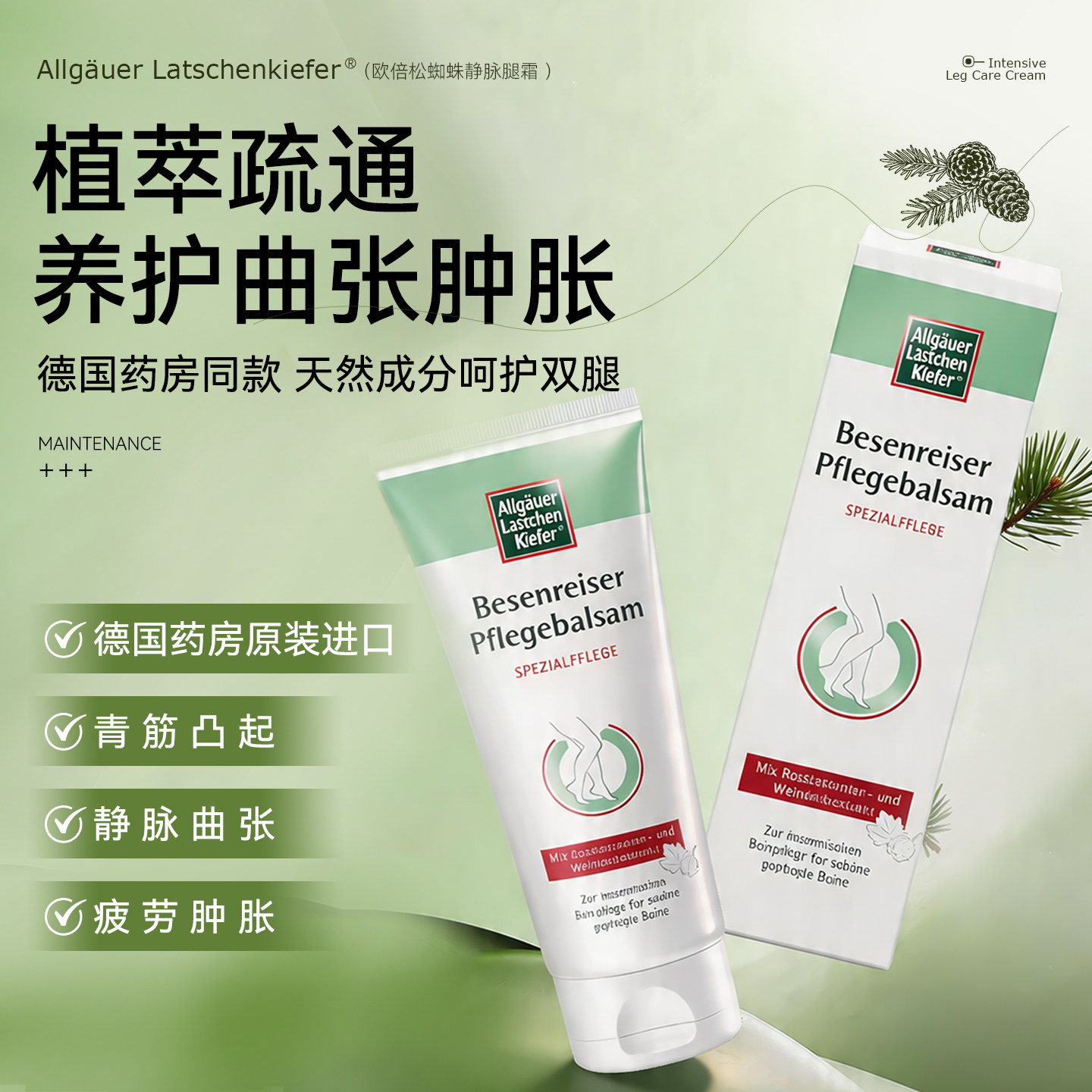 欧倍松绿绷带静脉扩张护理霜蜘蛛腿部养护德国原装小腿水肿紧致膏