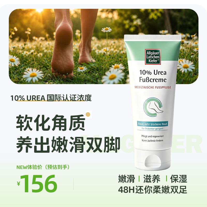 欧倍松脚后跟足霜德国原装
