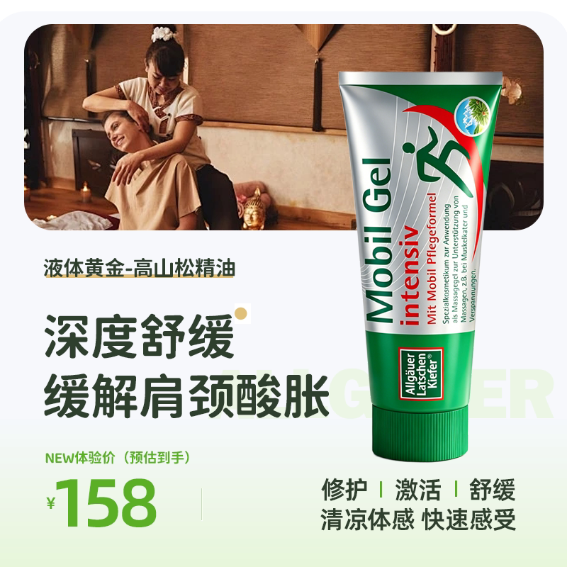 德国原装正品腰膝肩颈肌肉外用