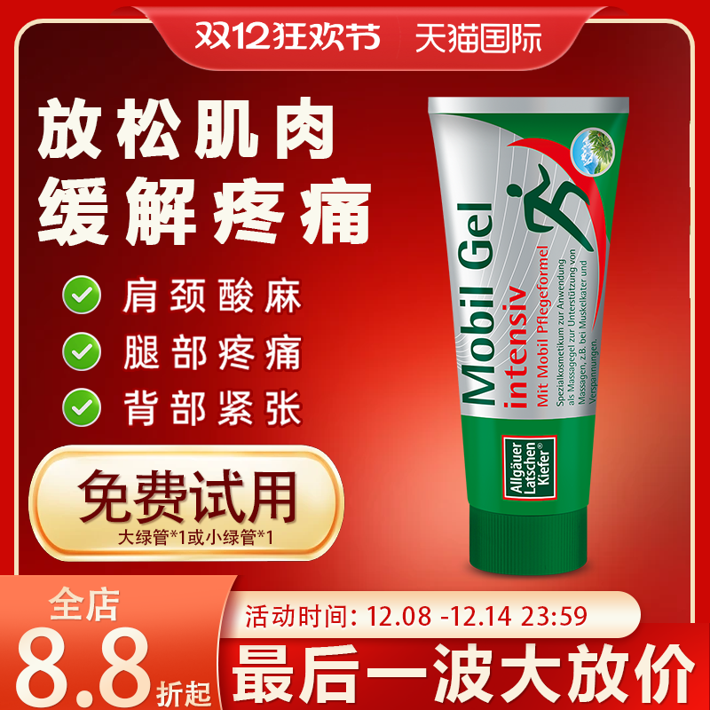 德国原装正品腰膝肩颈肌肉外用