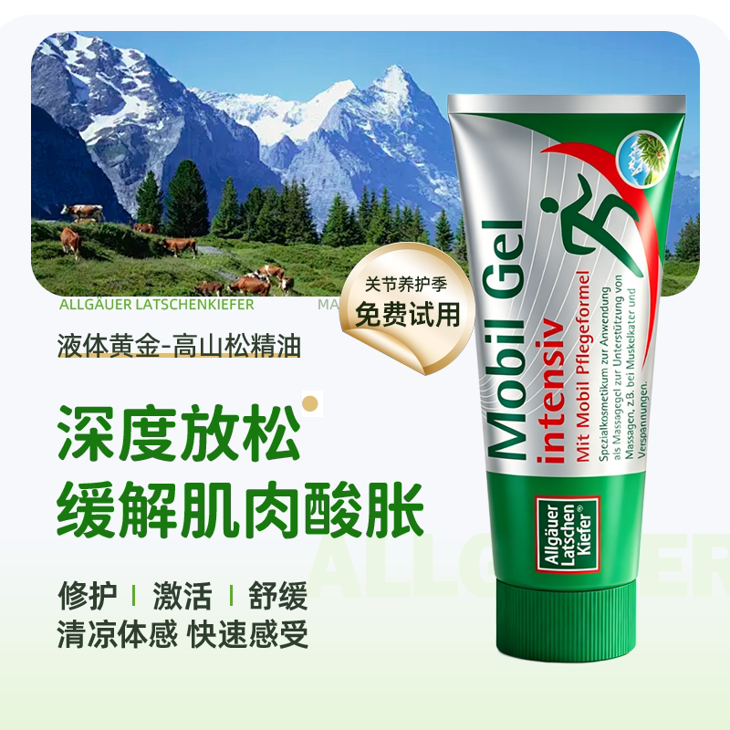 欧倍松肌肉青松大绿管舒缓肌肉图片