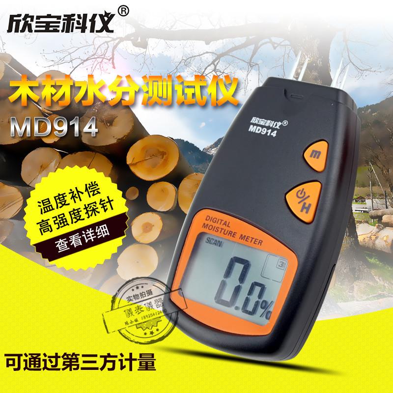 MD914高精度木材水分仪木材测湿仪针式水份仪四针木头湿度仪