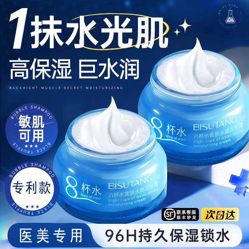 八杯水保湿霜滋润补水抗皱紧致滋润8杯水面霜精华正品