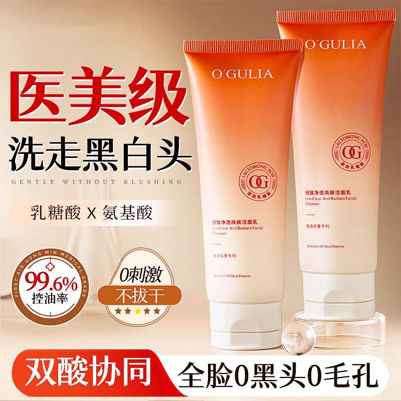 氨基酸洗面奶温和控油收缩毛孔深层清洁去黑头粉刺闭口官方正品女