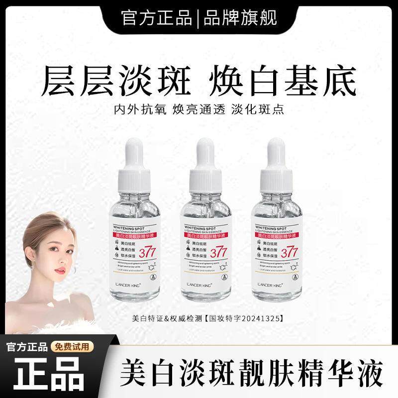 韦雪推荐同款377美白精华液补水烟酰胺原液面部保湿抗糖抗氧化