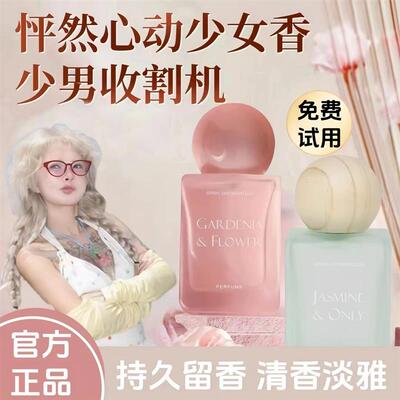 顾茜茜同款香水浪漫邂逅白茶持久留香72小时自然清新