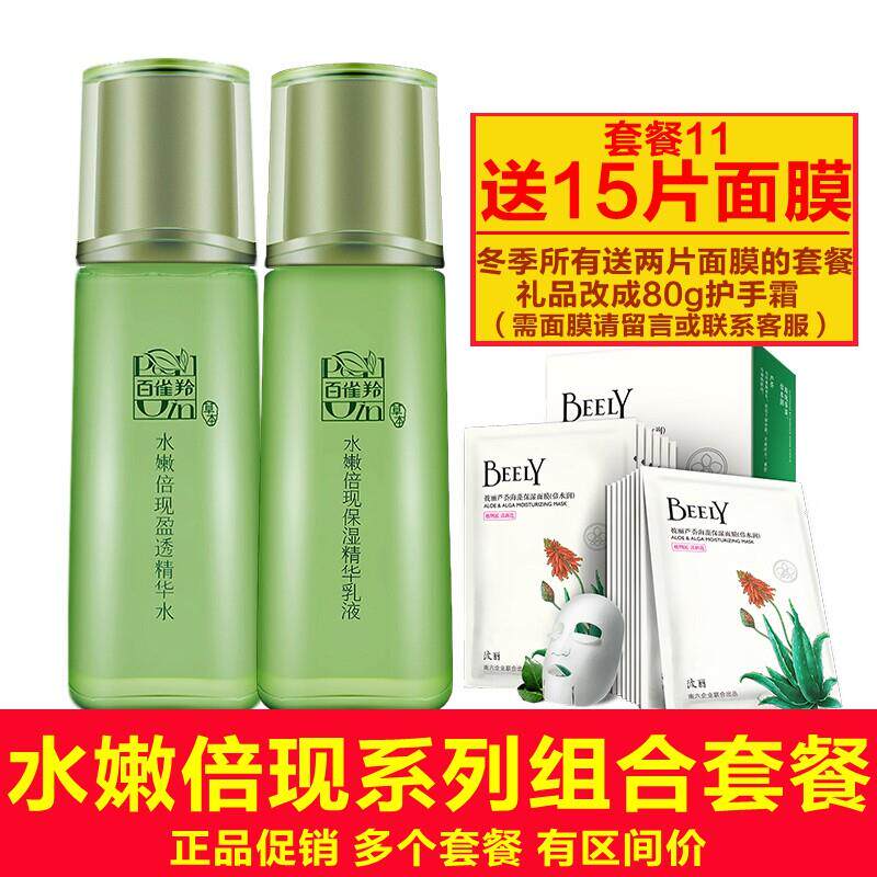 水嫩倍现水乳两件草本套装女士护肤化妆品爽肤补水保湿正品