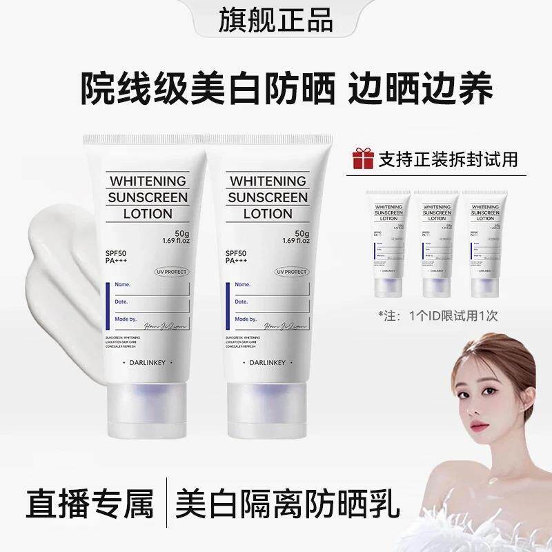 韦雪专属同款美白防晒霜SPF50+隔离遮瑕三合一抗UV面部防晒乳
