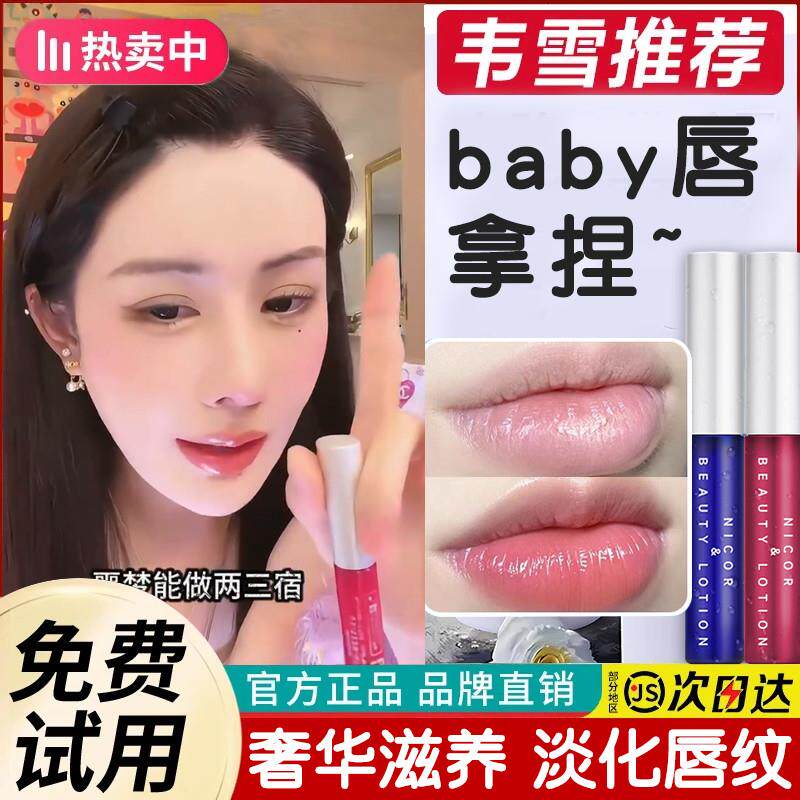 韦雪同款唇釉唇部护理精华液保湿滋润防干裂淡化唇纹去死皮