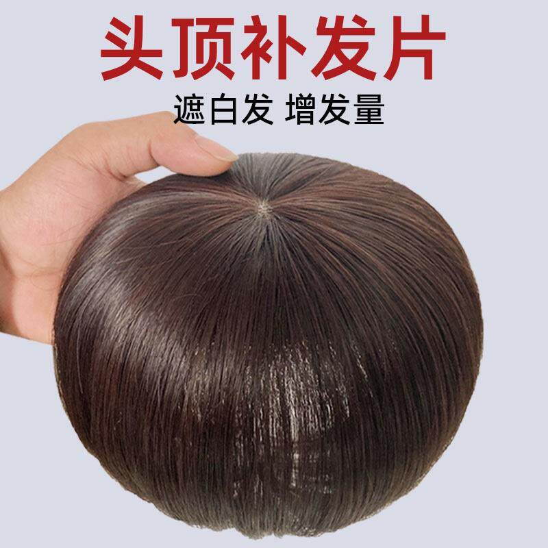 假发片女头顶补发块片彷真发丝妈妈中老年人自然轻薄透气遮白发