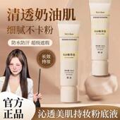 顾茜茜粉底液净肤无暇持久不脱妆遮瑕专用女干油皮官方旗舰店正品