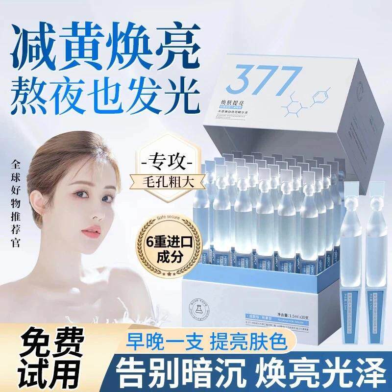 韦雪推荐同款377美白淡斑次抛精华液肤色烟酰胺淡化色斑去黄提亮