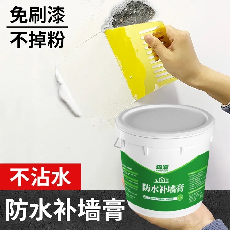 防水补墙膏防潮防霉掉皮墙面修补