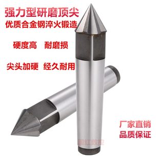 数控车床合金研磨顶尖磨床铣床合金固定顶尖莫氏呆顶尖强力研磨