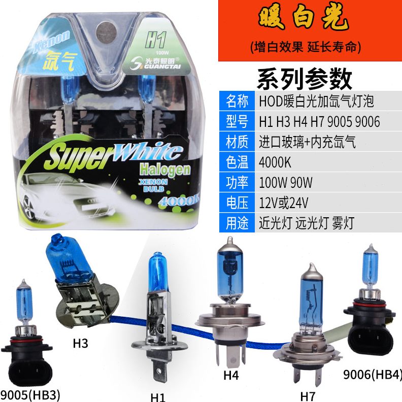 大车24V小车12V汽车灯泡远近光雾灯年审卤素增亮H1H4H7H8H3H9H11