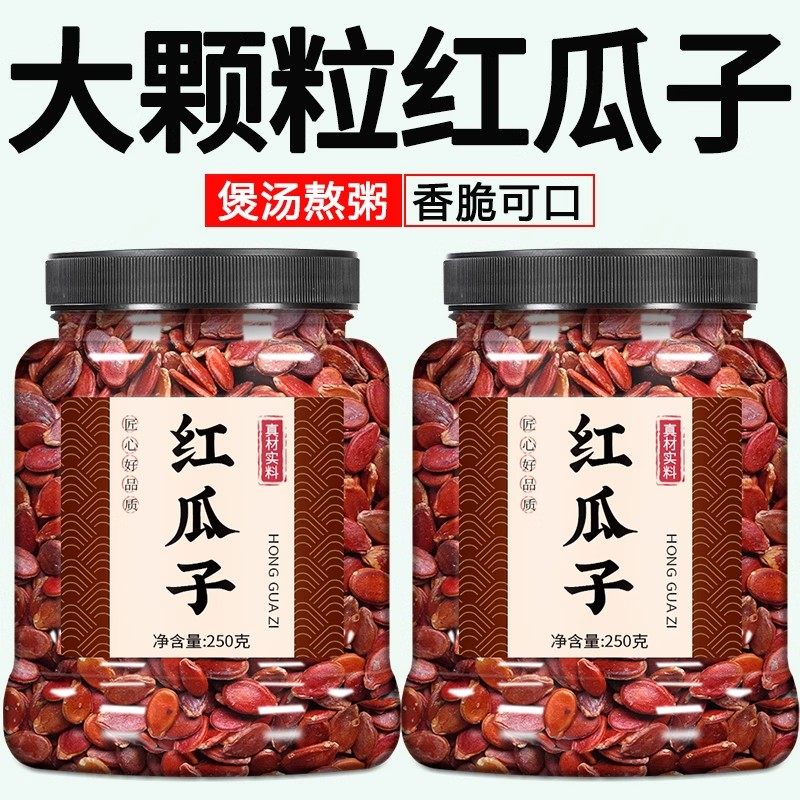 红瓜子新货原味特大大颗粒