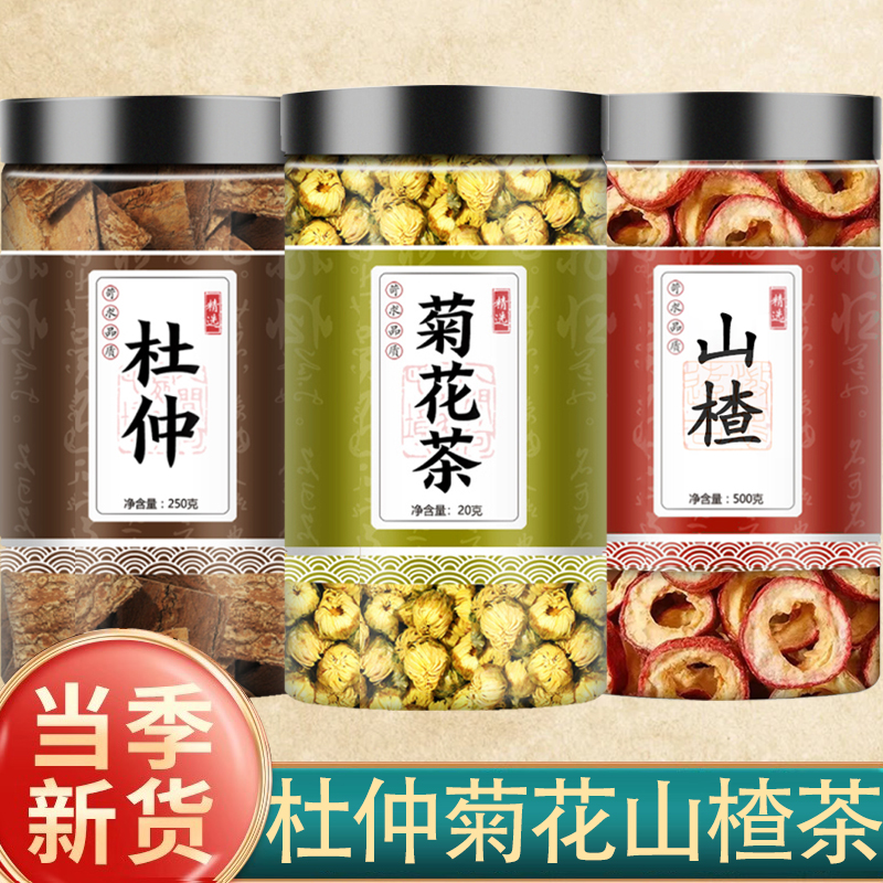 胎菊杜仲山楂组合正品中药材