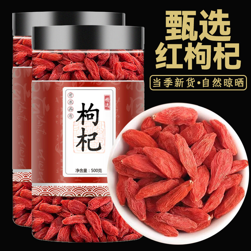 正品宁夏中宁枸杞子官方旗舰店正宗大颗粒红苟杞构纪茶搭配黑枸杞