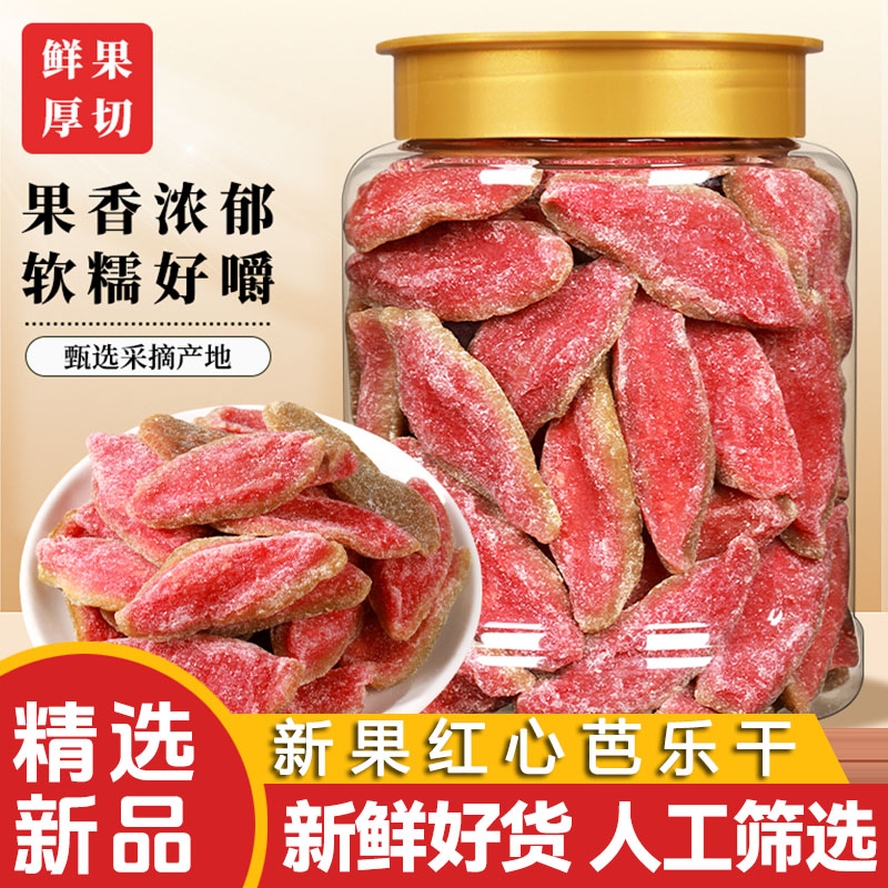 红心芭乐干酸甜番石榴即食