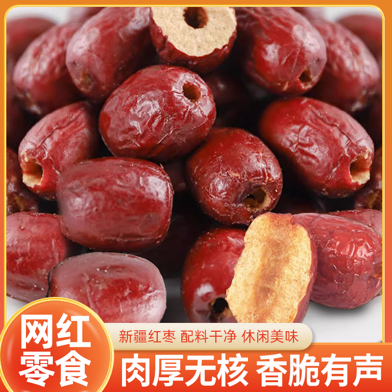 香酥脆枣无核酥脆灰枣新疆红枣干