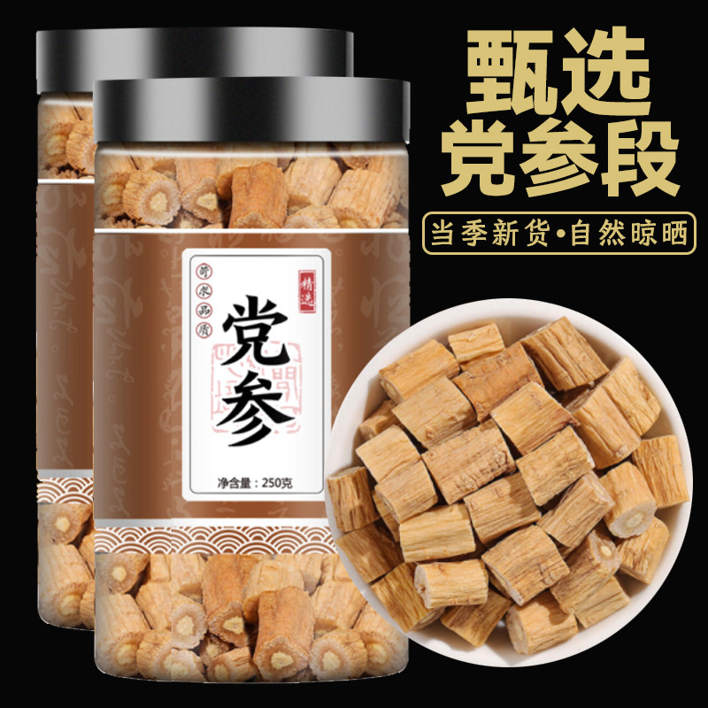 甘肃党参中药材正品无硫泡茶煲汤野生干货官方旗舰店配北黄芪当归