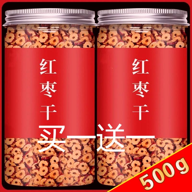 罐装红枣片红枣干泡茶新疆大酥脆枣子无核灰枣枣圈干货官方旗舰店