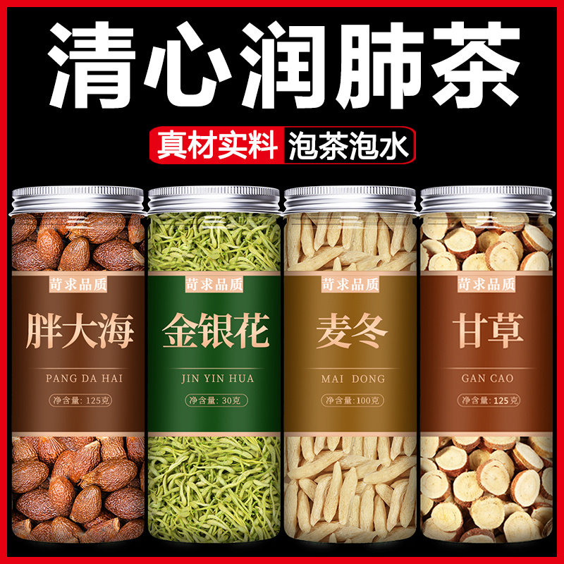 胖大海麦冬金银花甘草中药材