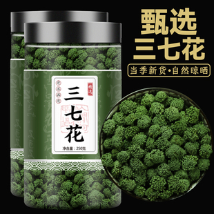 三七花中药材泡水喝优质精选田七花三七花茶正宗云南文山花茶泡茶