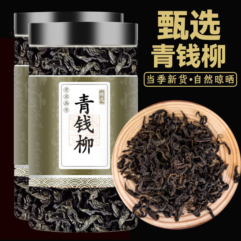青钱柳原产地原生态青钱柳茶金钱柳茶叶钱柳茶桑叶茶代用茶泡水
