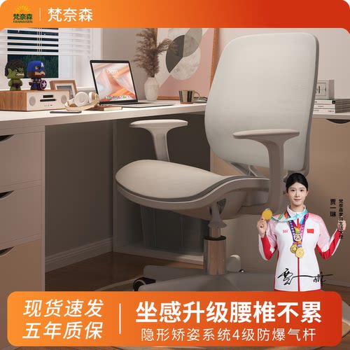梵奈森电脑椅办公椅久坐防前倾