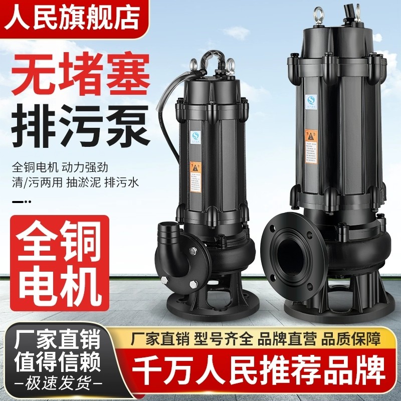 人民污水泵220V潜水排污无堵塞潜污泵380V抽粪泥浆水泵,五金/工具,污水泵/污水提升器,淘宝优惠券,粉丝福利购,淘宝优惠卷