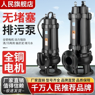人民污水泵220V潜水排污无堵塞潜污泵380V抽粪泥浆水泵