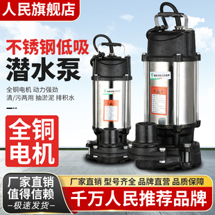 人民低水位底吸泵环吸抽水不锈钢潜水泵220v高扬程大流量鱼池家用