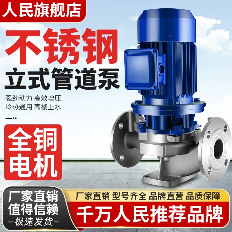 人民304不锈钢立式管道离心泵380V工业级上海耐腐蚀循环增压水泵