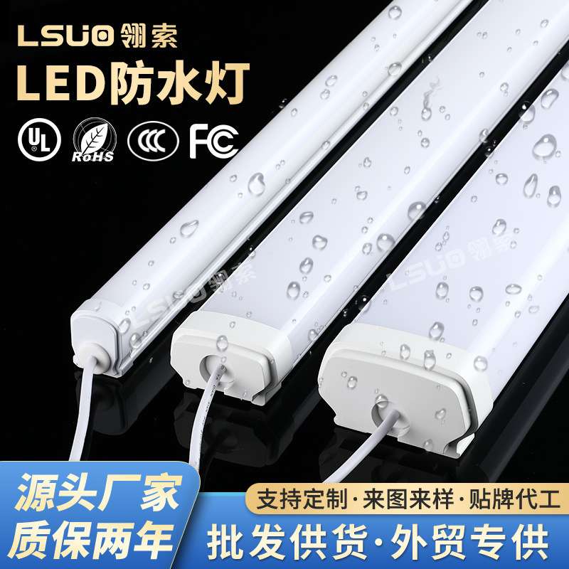 三防LED防水灯防潮冷库车间厂房浴室户外防水照明灯室外IP65灯管