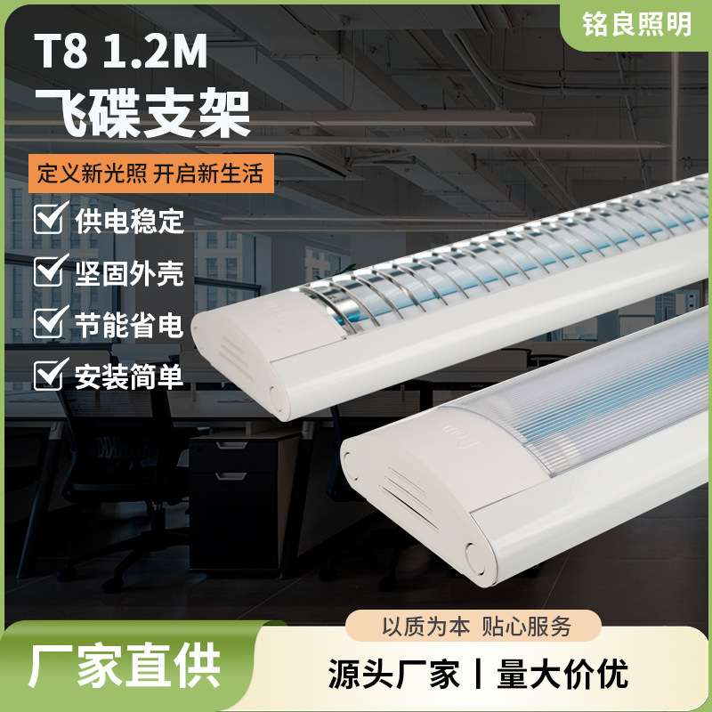 t8灯罩支架1米2单管双管飞碟支架日光灯防潮灯外壳led格栅网支架