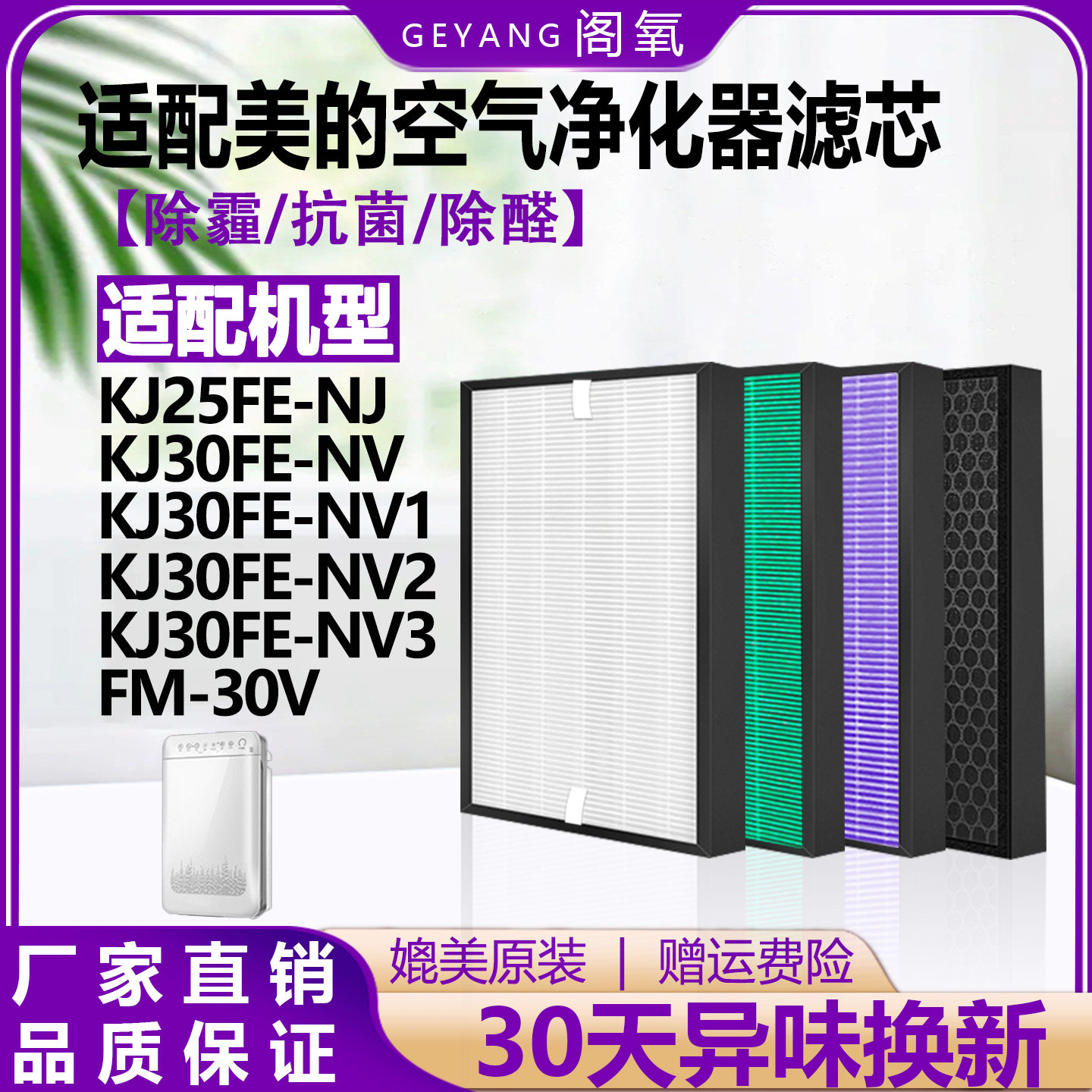 适配美的空气净化器KJ30FE-NV/1/2//3滤芯KJ25FE-NJ/FM-30V过滤网