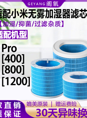 适配小米家无雾加湿器滤芯3Pro/[400]/[1200]/[800]纯净式过滤网