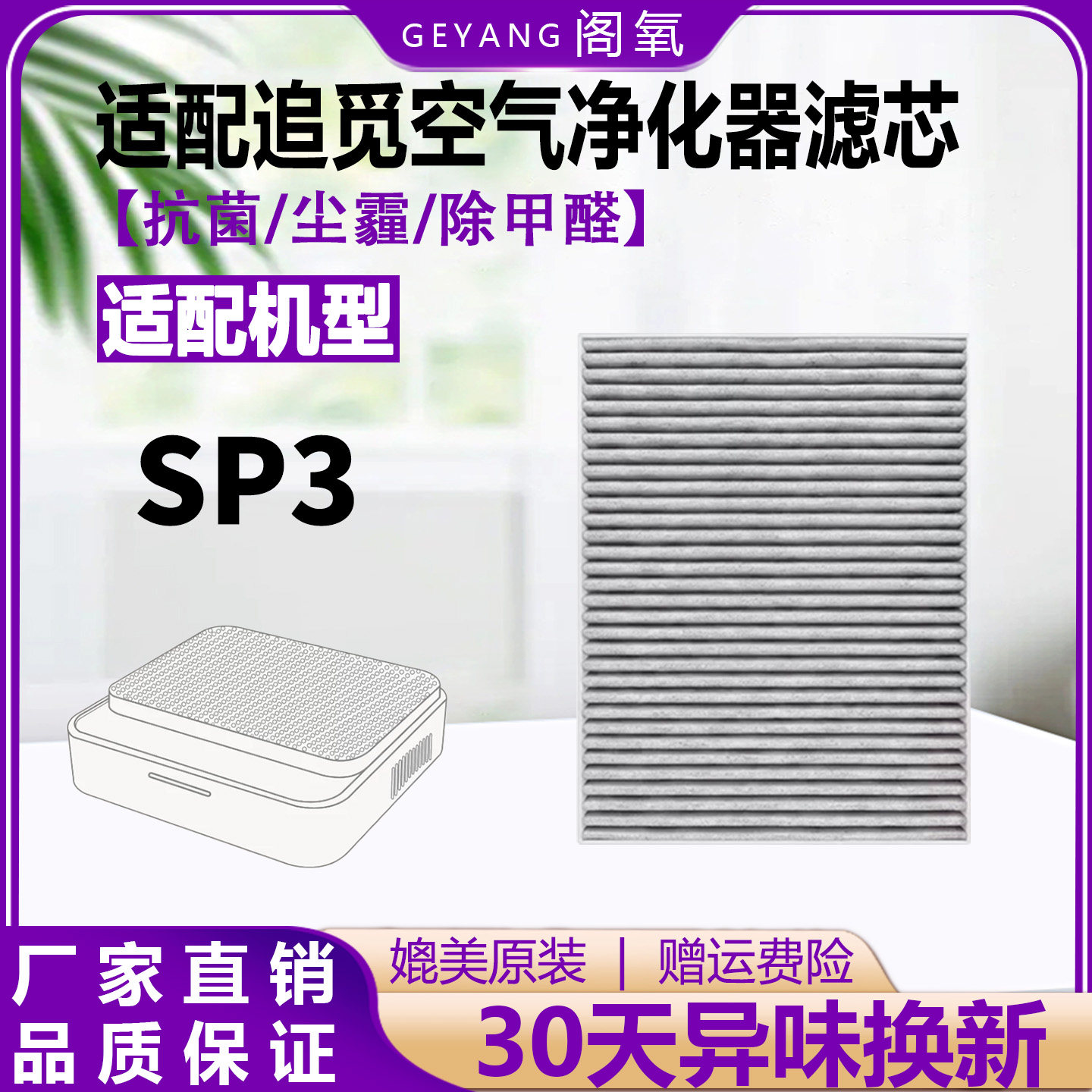 适配追觅车载空气净化器滤芯SP3家用桌面除甲醛高效复合过滤网