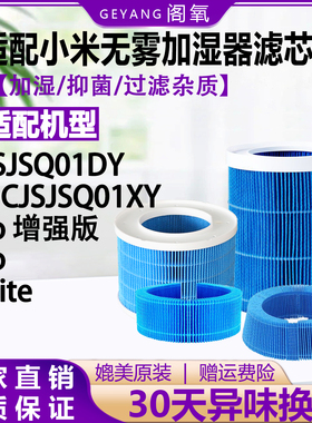 适配小米米家加湿器CJSJSQ01DY无雾2Lite纯净式蒸发PRO过滤网