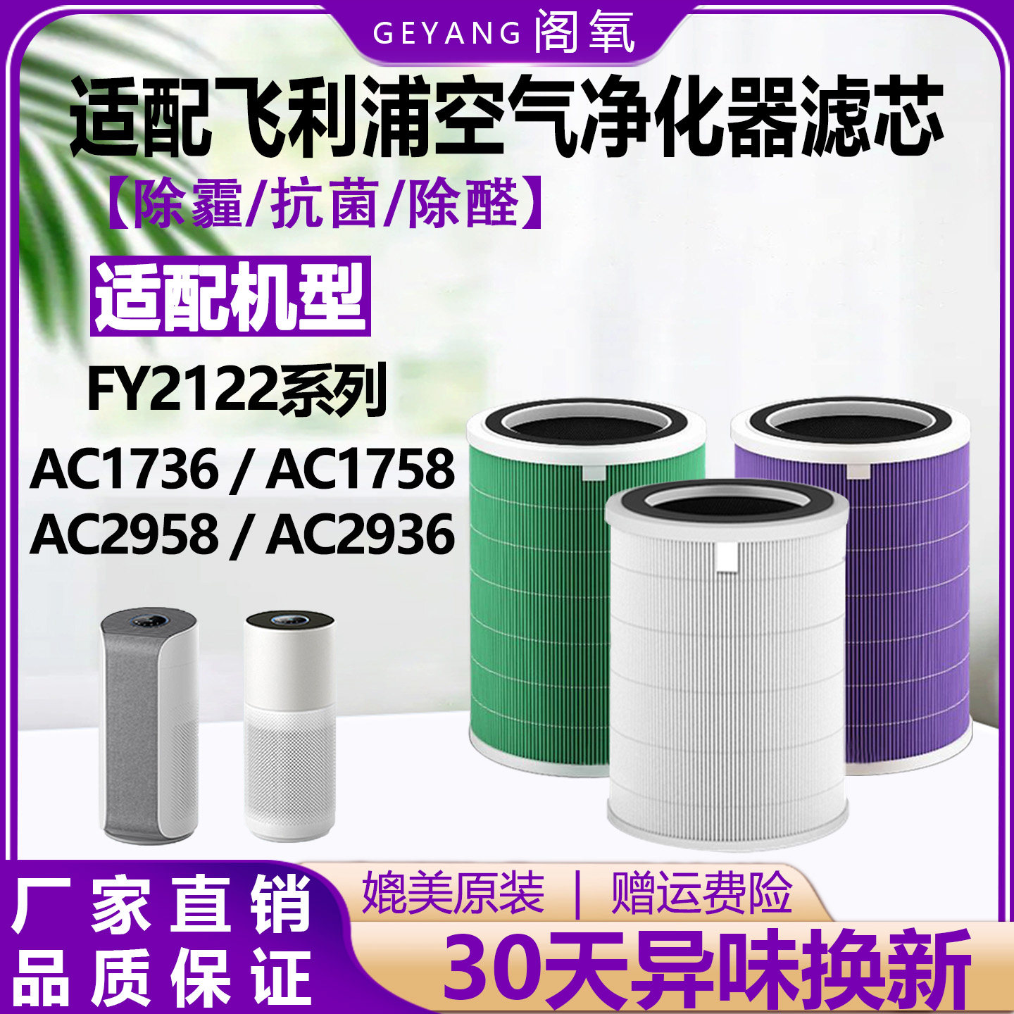 适配飞利浦空气净化器FY2122滤芯AC1736 AC2936 2958过滤网AC1758