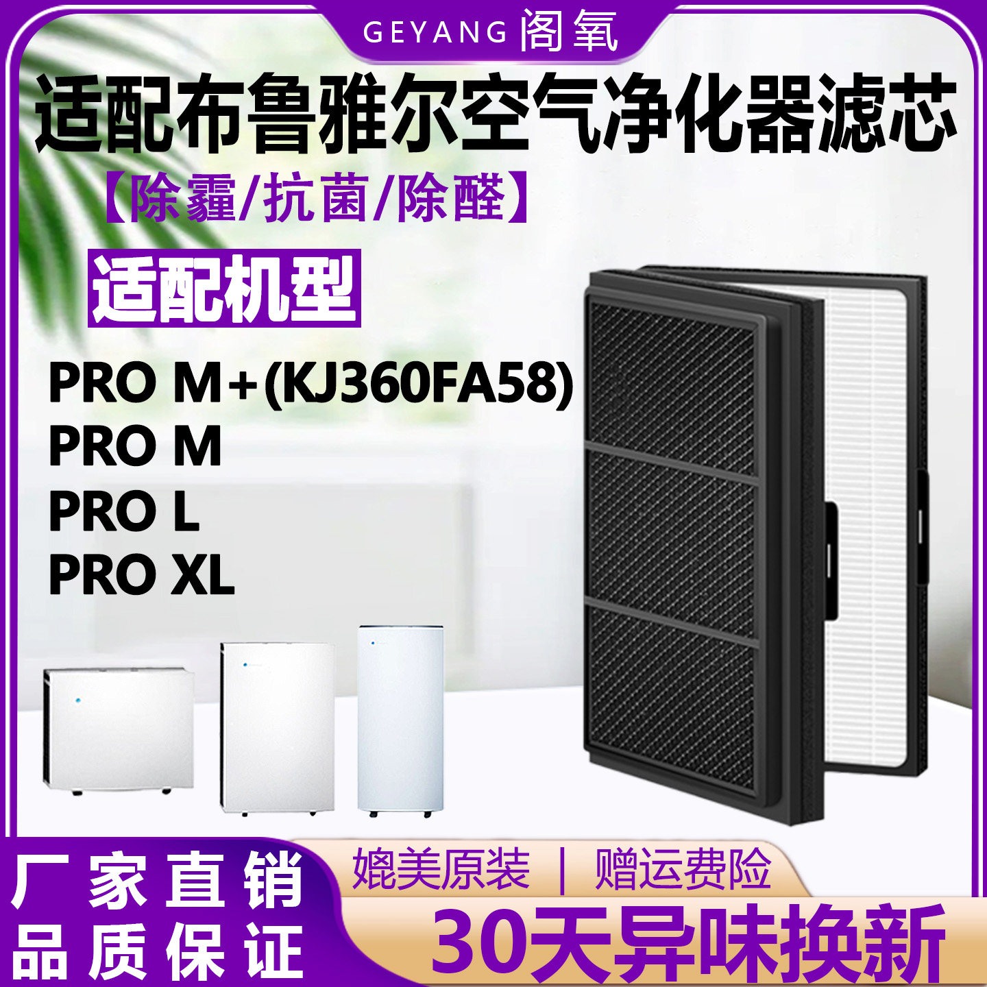 适配Blueair布鲁雅尔空气净化器ProM/L/XL滤芯复合过滤网除甲醛