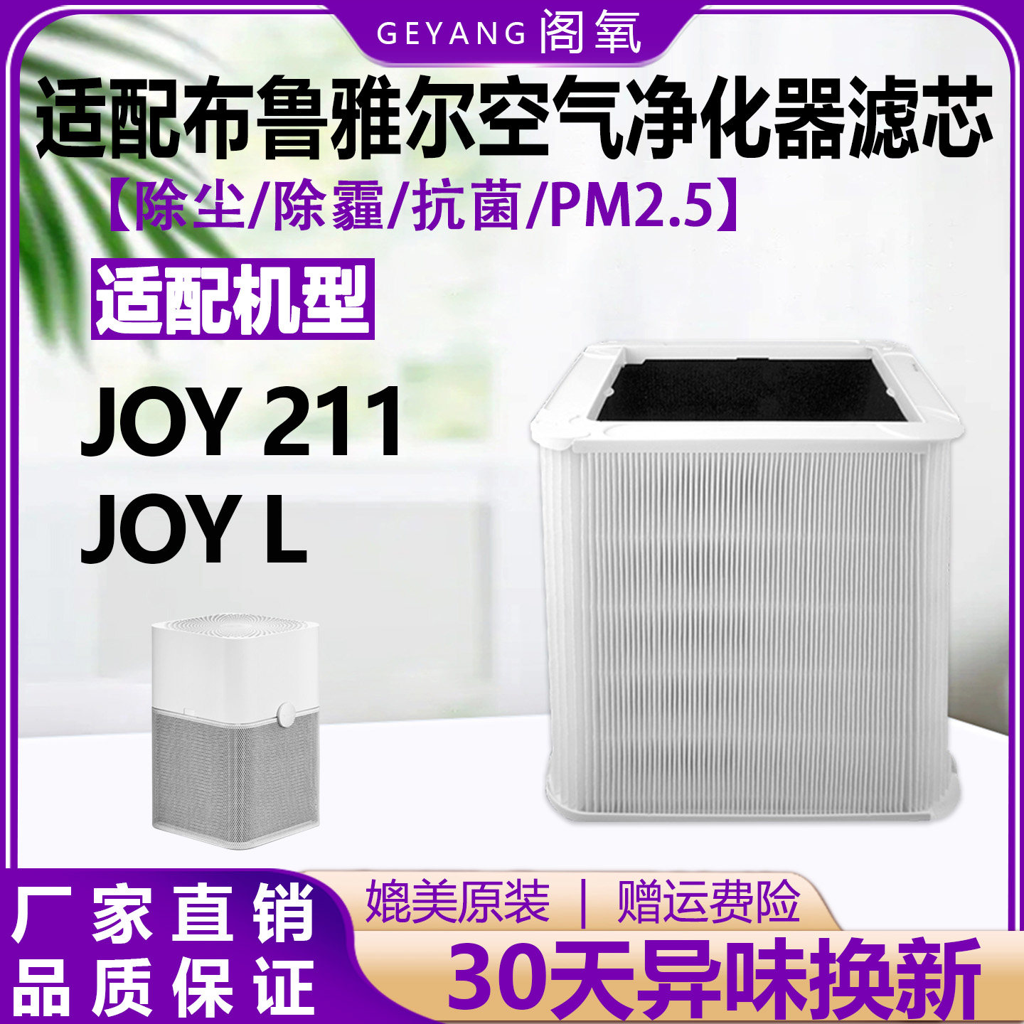 适配blueair布鲁雅尔空气净化器滤芯JOY211/L 除尘霾除甲醛过滤网