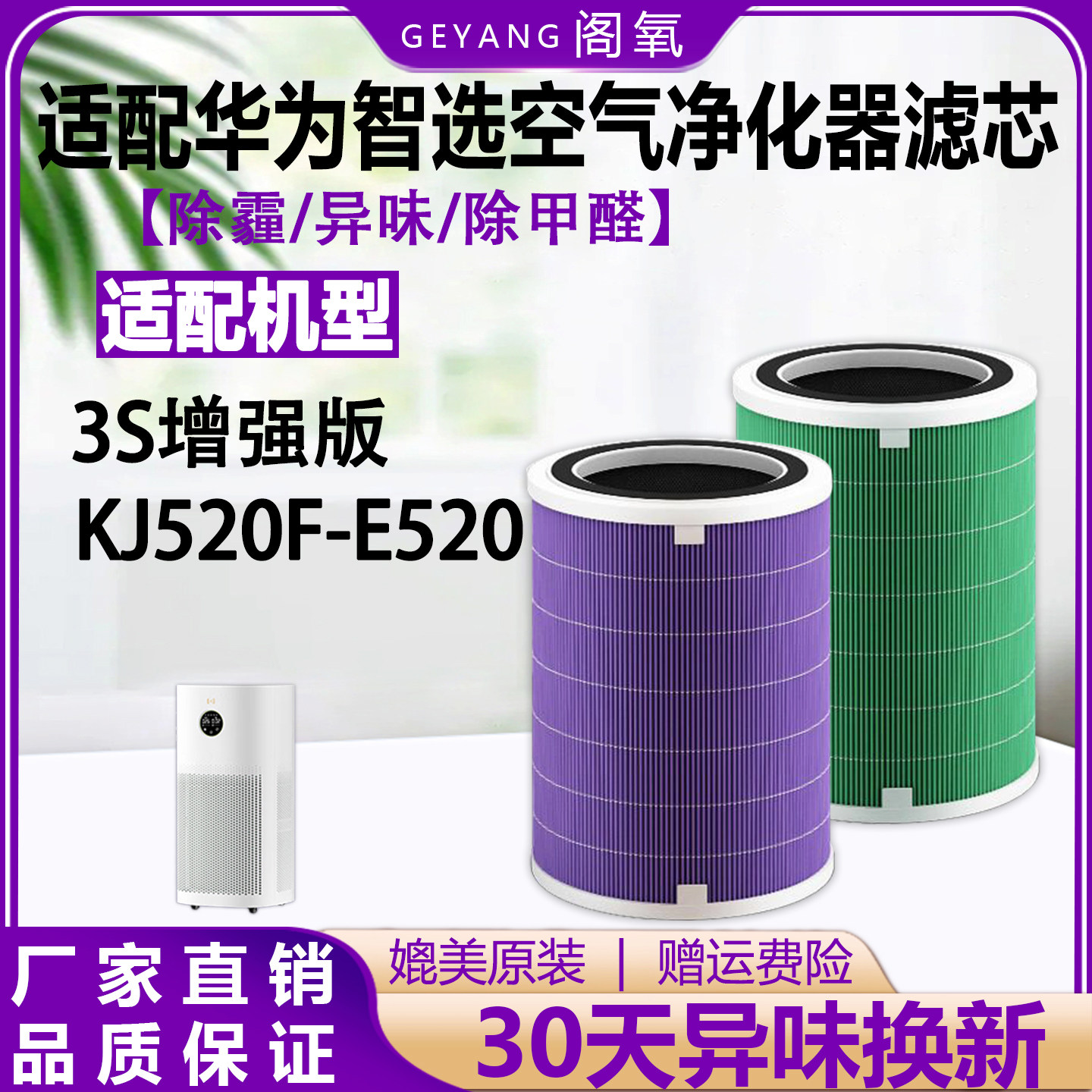 适配华为智选720空气净化器滤芯3S增强版/KJ520F-E520抗菌过滤网
