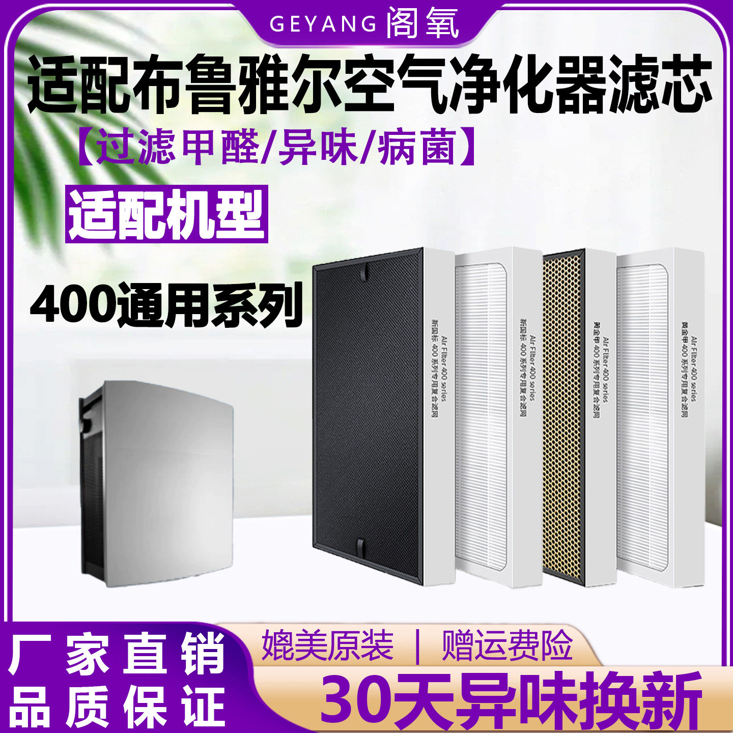 适配Blueair布鲁雅尔空气净化器400滤网芯403/410B/450E/402/480i