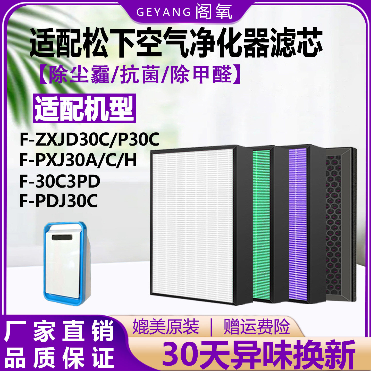 适配松下空气净化器F-PDJ30C/30C3PD滤网PXJ30H/C滤芯ZXJP/ZXJD30