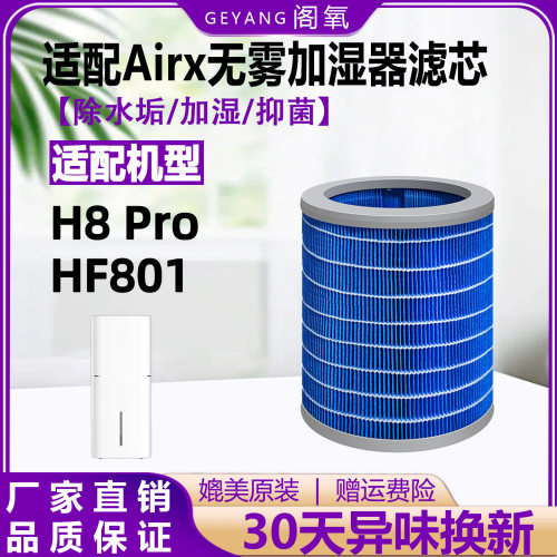 防霉抑菌滤除水垢加湿过滤网